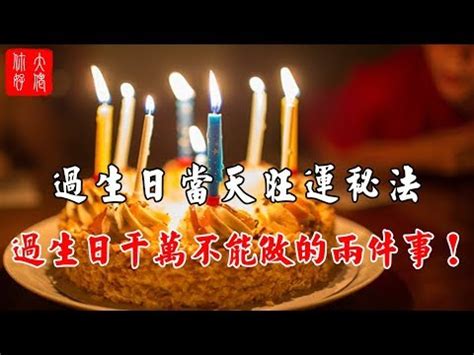 夢見生日